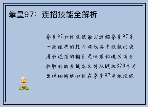 拳皇97：连招技能全解析